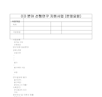 연구계획서 연구계획서